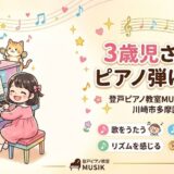 3歳児さんってピアノ弾けるの？