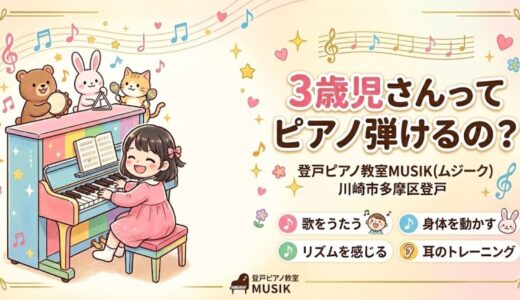 3歳児さんってピアノ弾けるの？🎶
