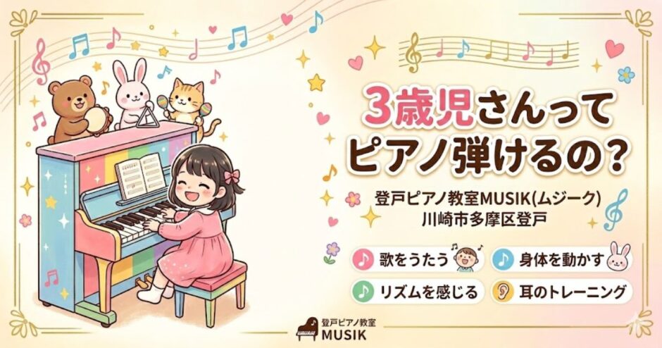 3歳児さんってピアノ弾けるの？