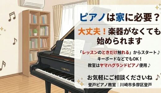 「ピアノは家に必要？」大丈夫！楽器がなくても始められます