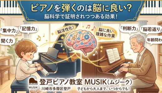 ピアノを弾くのは脳に良い？🧠🎹