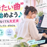 初心者でも好きな曲から始められます♪ クラシック・ポップス・ボカロも