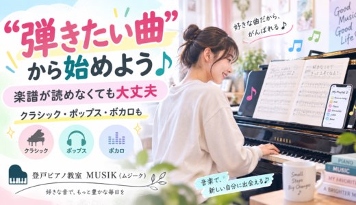 初心者でも好きな曲から始められます♪ クラシック・ポップス・ボカロも