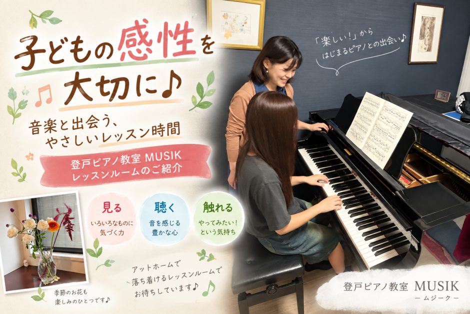登戸ピアノ教室MUSIKレッスンルームのご紹介